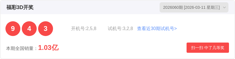 马年,期双色球专,家精准凤尾,广东体彩,广东体彩网,广东体彩网官网,体育彩票,体彩大乐透,竞彩足球,体彩公益