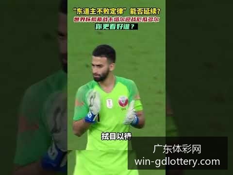 世界杯决赛,时间确定,球队阵容揭,广东体彩网官网,广东体彩购票,广东体彩网安全,购彩技巧,广东体彩避坑
