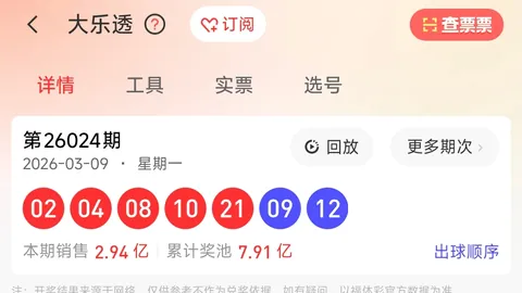 第2026024期 2026024期大乐透专家推荐：12红2